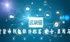 2023年最佳加密货币钱包软