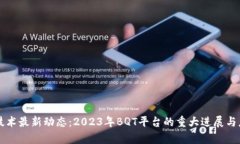 区块链技术最新动态：2