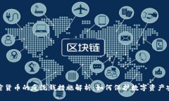 加密货币的反洗钱措施解