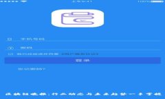 区块链晚报：行业动态与