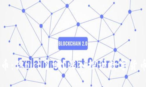 区块链与比特币：你out了吗？深入探讨数字货币的未来与应用