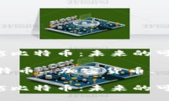 区块链技术如何超越比特