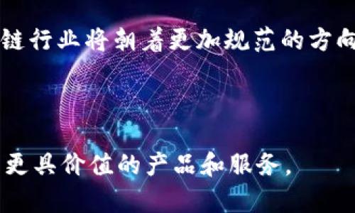 biao ti/biao ti区块链3.0：如何在新时代开发加密货币/biao ti

区块链3.0, 加密货币开发, 去中心化应用, 智能合约, 区块链技术/guanjianci

---

## 引言

区块链技术的不断发展使其应用场景不断扩展，从最初的比特币到如今的区块链3.0时代，加密货币的开发和应用正迎来新的机遇与挑战。区块链3.0不仅仅是对区块链2.0的技术升级，更是推动去中心化应用（DApp）和智能合约的全面发展。本文将详细探讨区块链3.0开发币的方法、流程，以及涉及的技术要素。

## 什么是区块链3.0？

区块链3.0是指区块链技术的发展到达了一个新的阶段，它不再仅仅局限于加密货币的流通和交易，而是强调可扩展性、安全性和灵活性等多方面的需求。在这个阶段，区块链不仅可以支持加密货币的转账，还能支持复杂的智能合约、去中心化应用等高层次的功能。

与区块链1.0和2.0不同，区块链3.0还注重与现实世界的结合，推动区块链与人工智能、物联网等前沿技术的融合。它为开发者提供了一个更为丰富的生态系统，使他们能够创造出更为复杂的商业应用。

## 开发加密货币的准备工作

### 确定目标和功能

在开发一款新的加密货币之前，开发者需要明确其目标和具体功能。比如，是否希望利用此币进行交易、投资，还是专注特定行业的应用？制定清晰的商业模型将为后续的开发提供方向。

### 技术选择

在区块链3.0的环境中，开发者可以选择多种技术架构。以以太坊和波卡为代表的平台，它们都支持智能合约，开发者可以基于这些平台进行开发。

### 组建团队

一个成功的开发团队通常由专业的区块链开发者、前端和后端工程师、设计师和市场营销人员组成。不同的专业背景为项目提供了不同的视角，使开发过程更加全面和高效。

## 区块链3.0的核心技术

### 智能合约

智能合约是区块链3.0中不可或缺的一部分，其自动执行的属性能够有效降低信任成本。这种合约在特定条件兑现时自动执行，无需中介参与。开发者在编写智能合约时，需要使用合适的编程语言，例如以太坊的Solidity。

### 去中心化应用（DApp）

DApp是建立在区块链平台上的应用程序，能确保无中心化控制并增强用户隐私。在开发DApp时，需要考虑用户界面的设计、用户体验、后端架构等多个方面。

### 共识机制

区块链网络的安全性和去中心化程度依赖于共识机制。不同的区块链项目采用不同的共识算法（如PoW、PoS、DPoS等）。开发者需要选择适合自己项目的共识机制，以确保网络的安全性和可靠性。

## 如何开发自己的加密货币

### 设计币的经济模型

设计经济模型是一个加密货币开发成功的重要因素，包括总发行量、流通机制、奖励机制等。开发者需要思考如何激励用户使用货币，并建立相应的机制。

### 创建代币合约

一旦经济模型确定，就可以进入代币合约的编写环节。例如，若选择以太坊作为基础区块链，则需要使用Solidity语言编写代币智能合约，并定义其属性和行为。

### 部署和测试

在合约编写完成后，将其部署到以太坊或其他区块链主网上。部署后还需要进行全面的测试，以确保合约功能正常，不存在漏洞。

### 上线和推广

上线后的宣传和推广至关重要，包括社区建设、社交媒体宣传、上线交易所等，都是吸引用户和提升项目知名度的重要手段。

## 常见问题

### 问题一：区块链3.0的优势是什么？

区块链3.0的优势

区块链3.0不仅在技术层面上进行了升级，更在应用层面上展现出强大的优势。这一代的区块链技术，主要集中在智能合约和去中心化应用的开发，允许创作者实现更复杂的业务逻辑，从而推动整个生态系统的健康发展。

首先，区块链3.0增强了网络的可扩展性，通过网络结构和共识机制，提升了交易处理速度和效率，这对于大规模应用场景至关重要。其次，高度自治的智能合约特性使得交易不再依赖于中心化的机构，提高了交易透明度及安全性，降低了参与交易的信任成本。

另外，由于它可以无缝对接其他技术，如物联网、人工智能等，使得整个区块链生态不仅能实现价值交换，还能嵌入更多的应用场景，推动大数据、共享经济等新型商业模式的兴起。

### 问题二：如何选择合适的区块链平台进行开发？

选择合适的区块链平台

区块链平台的选择直接影响到加密货币项目的成功。在区块链技术多样化的今天，开发者需要评估多项标准，包括技术成熟度、开发语言、社区支持、生态系统等。

例如，以太坊是目前最流行的智能合约平台，支持各种去中心化应用的开发，自推出以来便形成了强大的开发者社区；同时，用户可以使用Solidity语言编写合约逻辑。而波卡则允许不同的区块链相互通信，适合需要跨链解决方案的项目。

此外，安全性也是选择平台的重要考量，开发者需要调查平台历史的漏洞及安全事件。根据项目需求和团队能力，选择合适的平台，可以为后续的开发庆祝完美的开端。

### 问题三：开发加密货币需要注意哪些法律法规？

法律法规的注意事项

随着数字货币的兴起，各国政府对其监管力度日益加强。从ICO（初始代币发行）到交易所的设立，涉及的法律法规变得愈发复杂。开发者在进行加密货币项目时必须深入研究相关法律，并确保项目合规。

首先，要了解当地的法律法规，涉及到证券法、反洗钱法和税务登记等多方面。许多国家对于加密货币的发售和交易都有明确的监管框架，开发者必须遵守。此外，关于个人信息保护的法律要求在不同国家也存在差异，开发者需要对自身平台的用户隐私保护责任有清晰的认识。

此外，持续的合规性检测也是必要的，针对合规问题的发展趋势，定期审查和调整项目，将有助于避免法律风险。

### 问题四：如何确保区块链项目的安全性？

区块链安全性

区块链的去中心化特性固然增强了网络的安全性，但这并不意味着项目完全无懈可击。开发者必须从多个层面入手，以保障项目的整体安全性。

首先是代码的安全性，所有智能合约都必须经过深度测试和审计，确保不包含逻辑错误或安全漏洞。涉及到重要资金流转的智能合约，更需要第三方机构进行严谨的审计。

其次，网络自身的安全也相当重要，特别是在选择共识机制时，需考虑其抵抗各种攻击（如51%攻击）的能力。此外，用户的安全教育同样不可忽视，随着投资者的增多，普及安全意识及知识将直接降低安全隐患风险。

### 问题五：未来的区块链发展趋势是怎样的？

未来发展趋势

随着区块链技术的不断发展，未来将会涌现更多创新和变革。首先是“可互操作性”，即不同区块链之间的互通性会得到进一步提升，使得不同项目之间可以有效沟通与合作。

其次，区块链与人工智能、物联网等新兴技术的融合将为各行各业带来革命性的变化。未来的区块链可能不仅是金融工具，它的去中心化、公开透明特性，将改变传统的商业模式，推动供应链、社交媒体等领域变革。

最后，从法规监管的角度来看，各国政府对区块链技术的态度正在逐步转变，合规性开始受到重视。未来，随着各类监管政策的出台，全球区块链行业将朝着更加规范的方向发展。

---

通过上述内容，相信对区块链3.0开发币的了解有了更深入的认识。在这个快速发展的时代，抓住机遇，合理运用区块链技术，将有可能创造出更具价值的产品和服务。