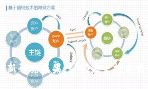 日本区块链最新研究成果：引领未来技术发展的创新动力