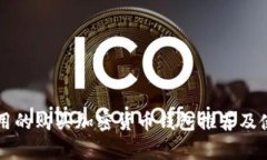 国外常用的购买加密货币