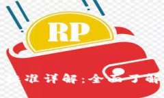 加密货币钱包分类标准详