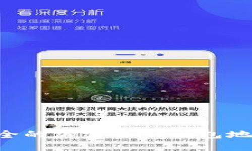 如何创建安全的加密货币钱包地址：全面指南