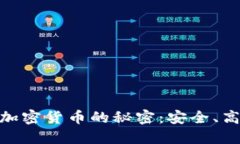 破解钱包交易加密货币的