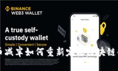 比特币减半如何重新定义