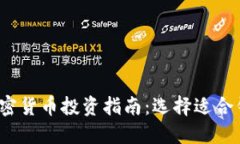 2023年最佳加密货币投资指