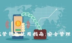 加密货币自托管钱包使用
