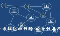 2023年十大加密货币钱包排