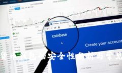 授权加密货币钱包的安全