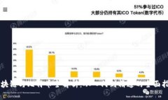 区块链与比特币全解析：