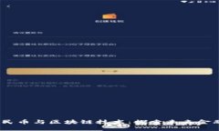  数字人民币与区块链技术
