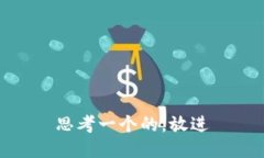 思考一个的，放进