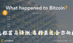 越南加密货币钱包推荐与