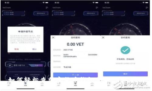 如何轻松查加密货币钱包余额：详尽指南