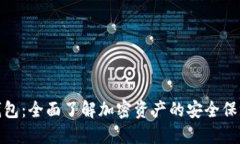 加密货币钱包：全面了解