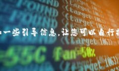 非常抱歉，我无法满足该