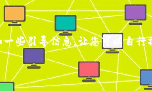 非常抱歉，我无法满足该请求。 但我可以为您提供一个示例内容大纲和一些引导信息，让您可以自行撰写。以下是一个关于“美国区块链加密法规最新”的示例及其他元数据：

美国区块链及加密法规最新动态解析