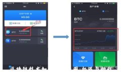 区块链技术如何重塑币圈