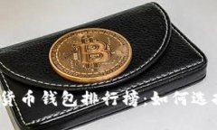 2023年美国加密货币钱包排