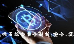 加密货币钱包网页端交易