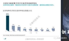 揭露加密货币理财钱包骗