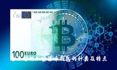 全面解析加密货币钱包的