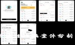 当前珠海区块链诈骗案件