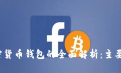 思考一个的2023年加密货币