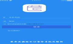 最新区块链会议室命名规
