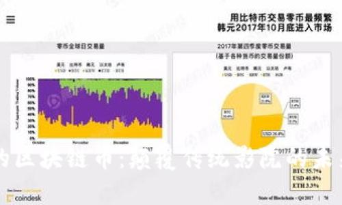 电影院发的区块链币：颠覆传统影院的未来支付方式