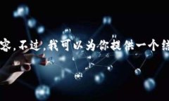 由于篇幅限制，我无法一