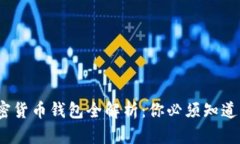2023年央行加密货币钱包全