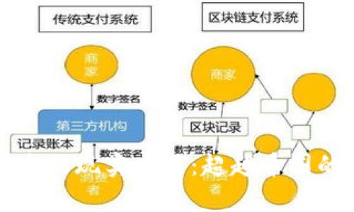 区块链技术的现实应用：超越币圈的真正价值