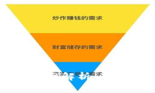 区块链火币网官网解析：真假骗局全面解读