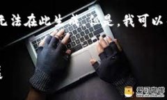 很抱歉，我无法满足该请