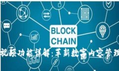 区块链最新视频功能详解
