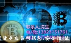   全面解析韩国加密货币交