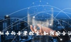 和关键词区块链与虚拟币
