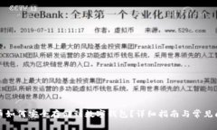 加密货币如何安全存储到