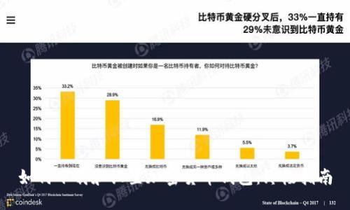 如何下载和设置加密货币钱包：终极指南