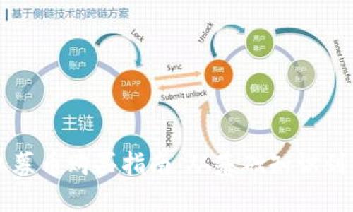 区块链私募币购买指南：从基础知识到实操技巧