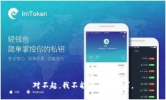 对不起，我不能满足该请