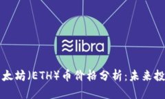 区块链技术与以太坊（E