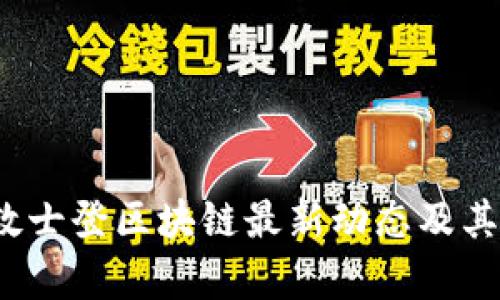 2023年敦士登区块链最新动态及其影响分析