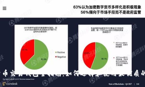越南加密货币交易钱包全指南：如何选择和使用最优质的加密钱包？