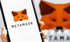 如何识别和避免假加密货